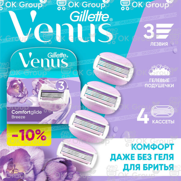 Кассеты для бритья GILLETTE VENUS Breeze cо встроенными подушечками с гелем 4 шт.