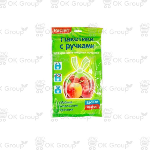 Пакетики Paclan с ручками для хранения пищевых продуктов 3 л, 22х33 см, 50 шт.