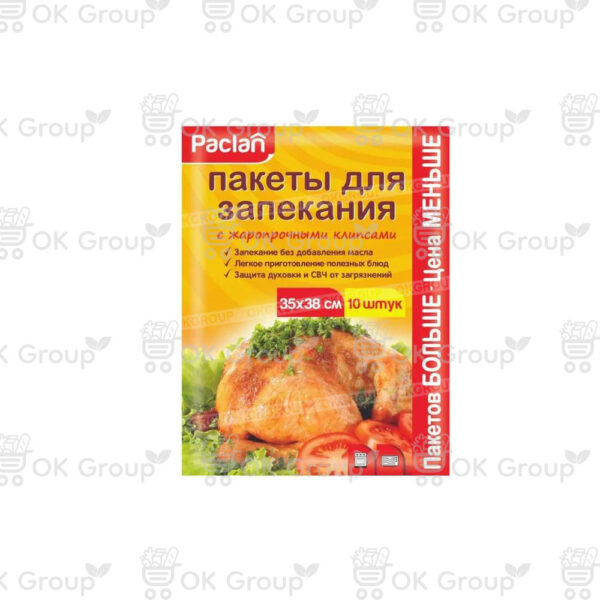 Пакеты Paclan для запекания 35х38 см, 10 шт.